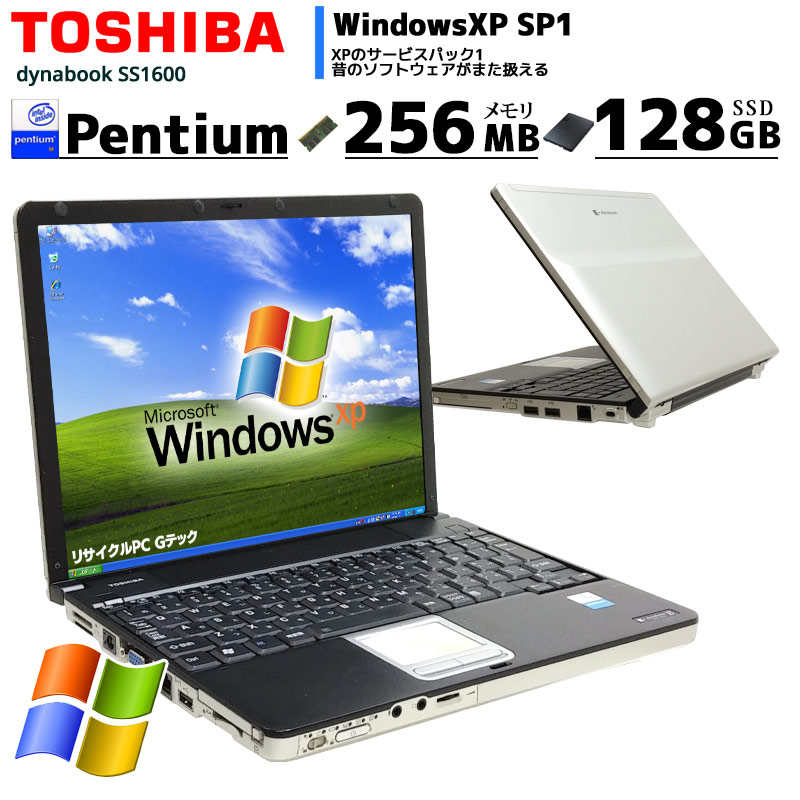 Windows XP SP1] 中古ノートパソコン 東芝 dynabook SS1600 WindowsXP