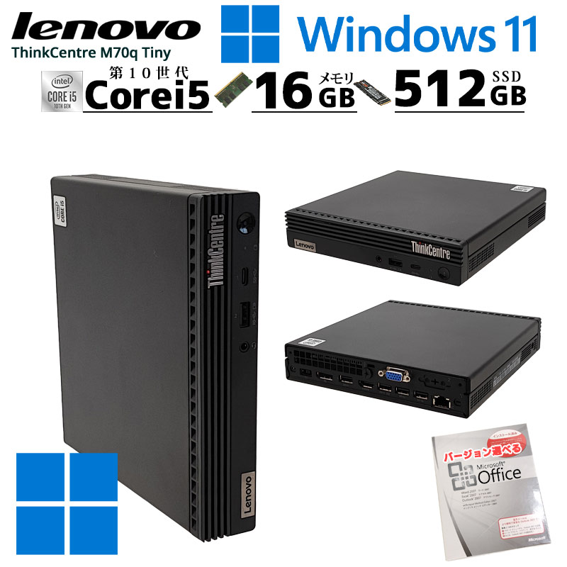 中古パソコン Lenovo ThinkCentre M70q Tiny Windows11 Pro Core i5