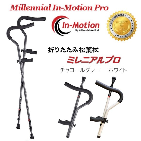 プロト・ワン】 折りたたみ松葉杖 ミレニアル・プロ （2本1組） 【福祉