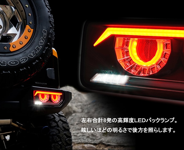 JB64 ジムニー/JB74 シエラ/JC74 ノマド バルカンファイバーLED
