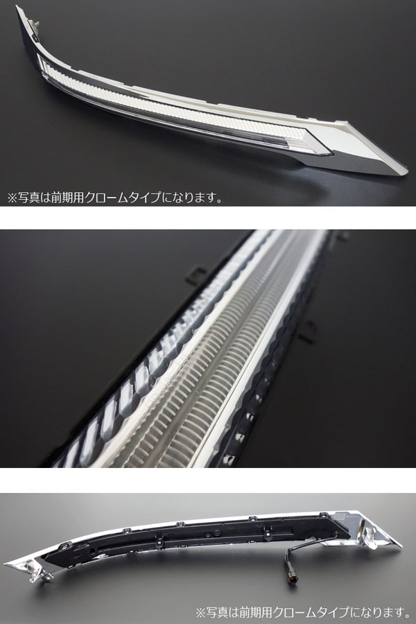 20系 ヴェルファイア 後期用 LED EYEデイライトガーニッシュV2