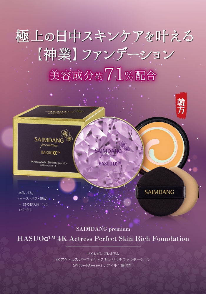 サイムダン プレミアム 4Kアクトレス パーフェクトスキン リッチ