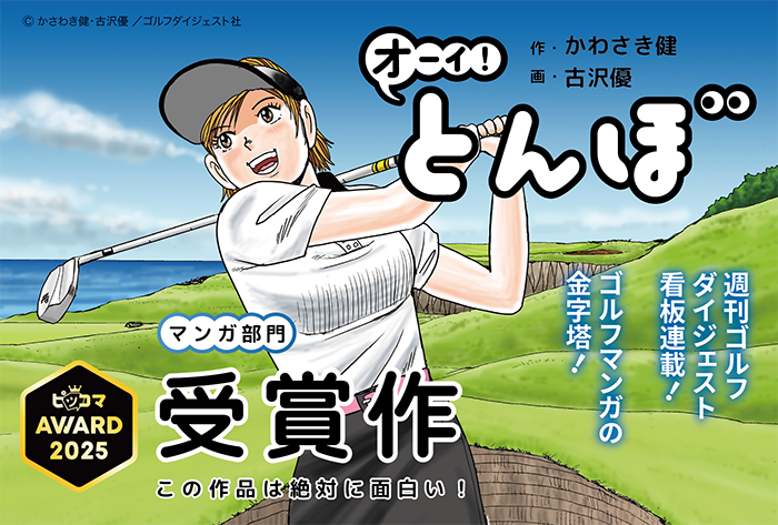 オーイ！とんぼ」第1～61巻