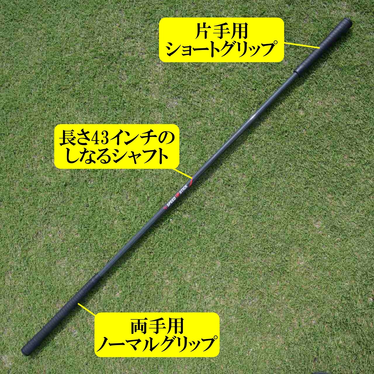 LPスイング スピードアップスティック【プロのタメとしなりが 体感