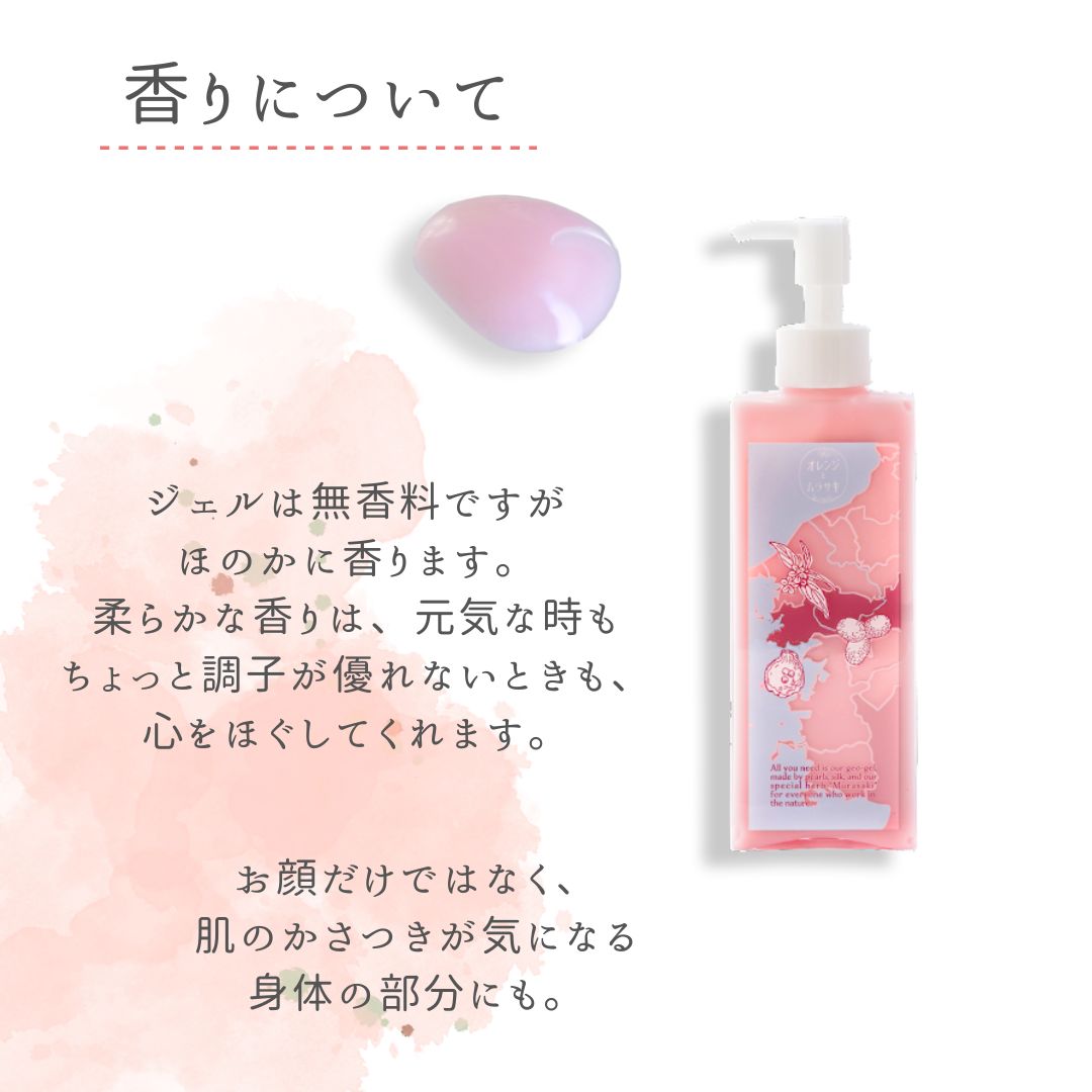 オールインワンジェル[農園オレンジとムラサキ] | すべての商品 | 布