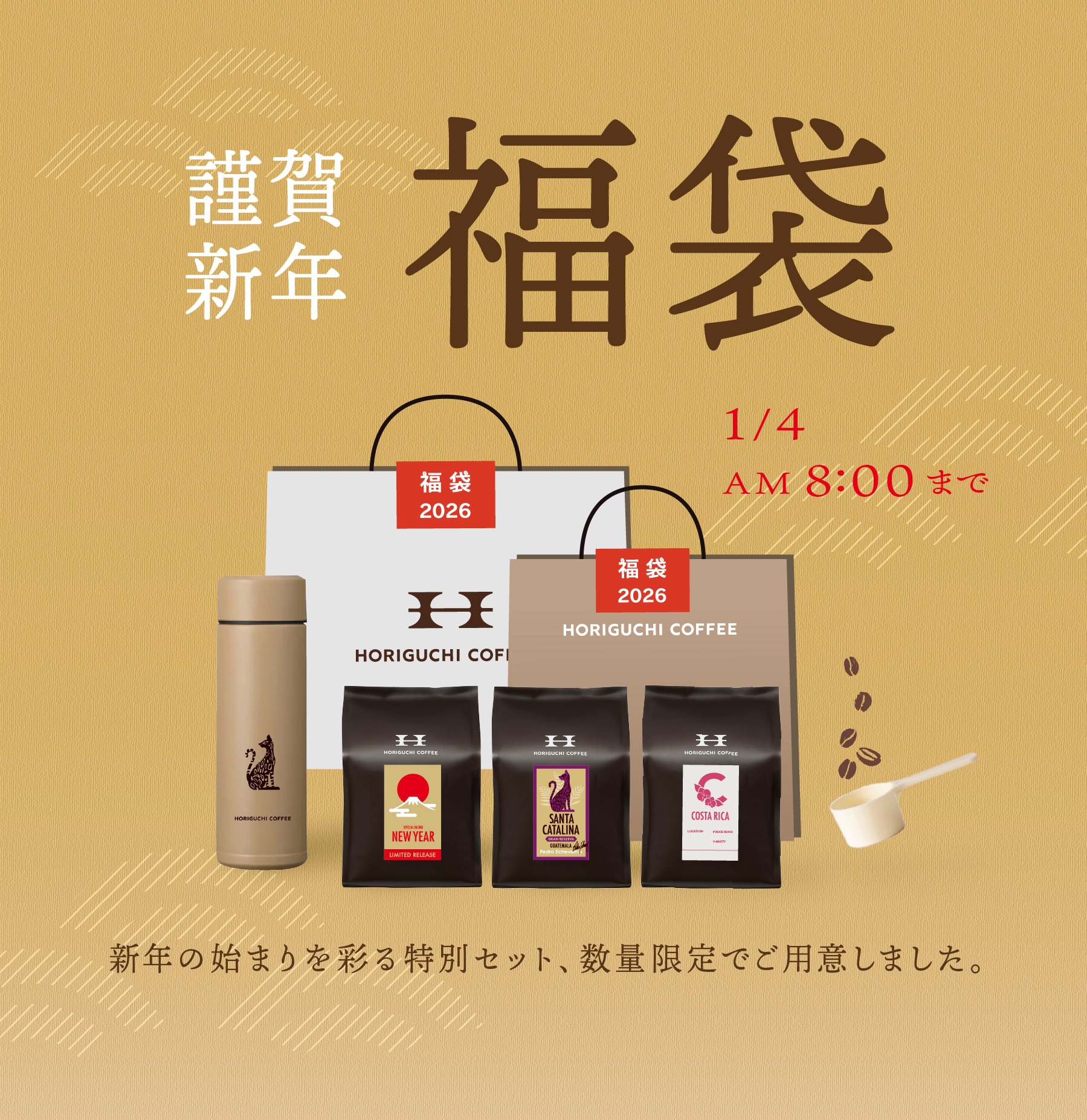 HORIGUCHI COFFEE ONLINE STORE