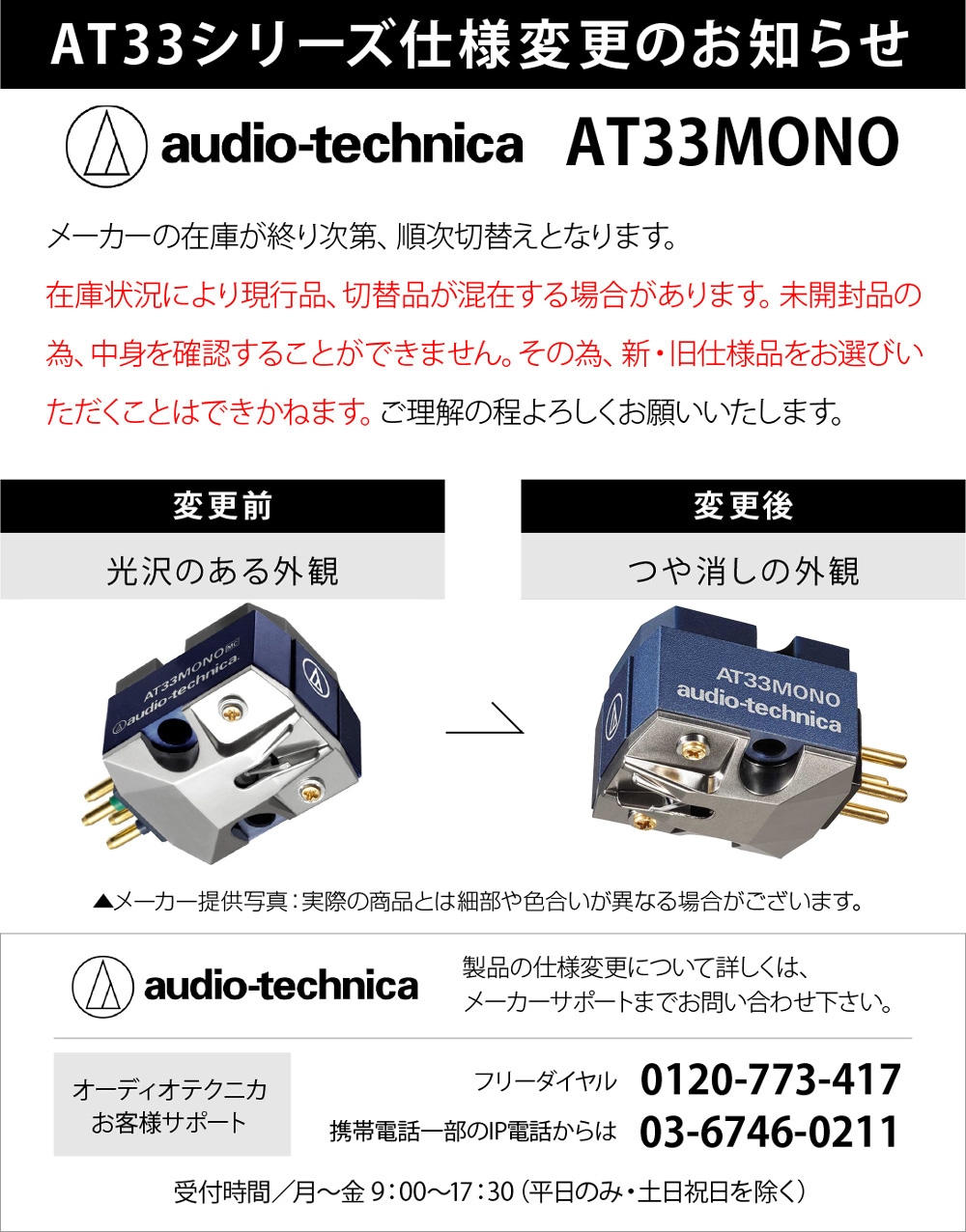 audio-technica - AT33MONO（MC型モノラルカートリッジ）無垢丸針《e