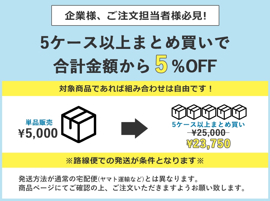 路線便出荷でまとめ買い割引 | イトマンダイレクト オフィシャルサイト
