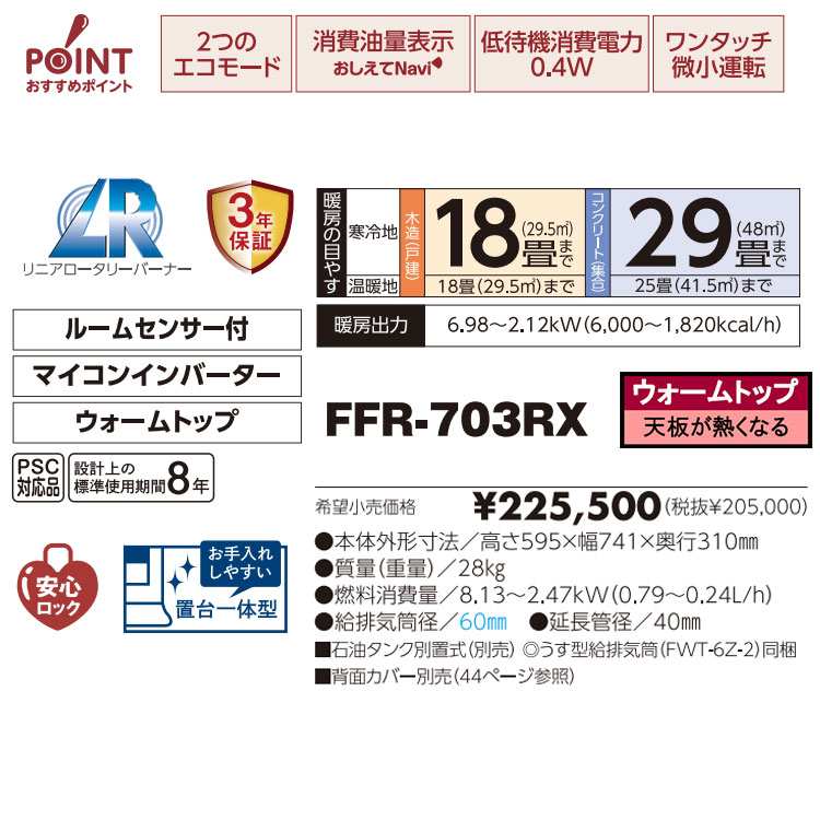 FF式ストーブ 長府 サンポット ゼータスイング FF式 石油ストーブ FFR
