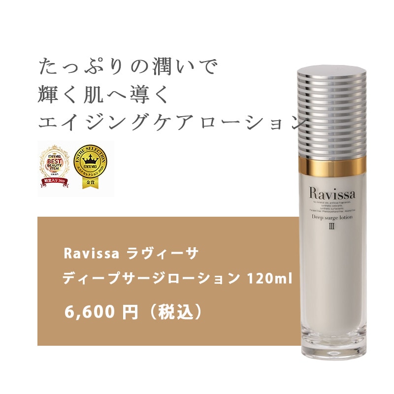 新品】ラヴィーサ クリアリッチフォーム、モイストサージ、ディープ