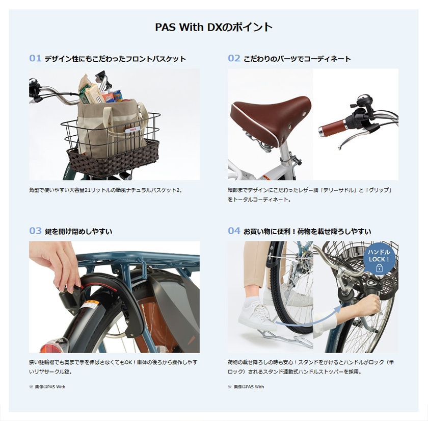 YAMAHA ヤマハ 電動自転車 PAS With DX 2025年モデル 24インチ 26