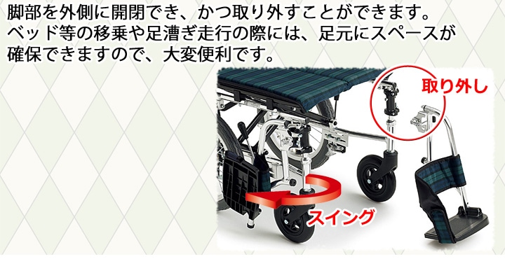 多機能 介助用車いす SKT-2「スキット2」 | 車いす通販のロッキー