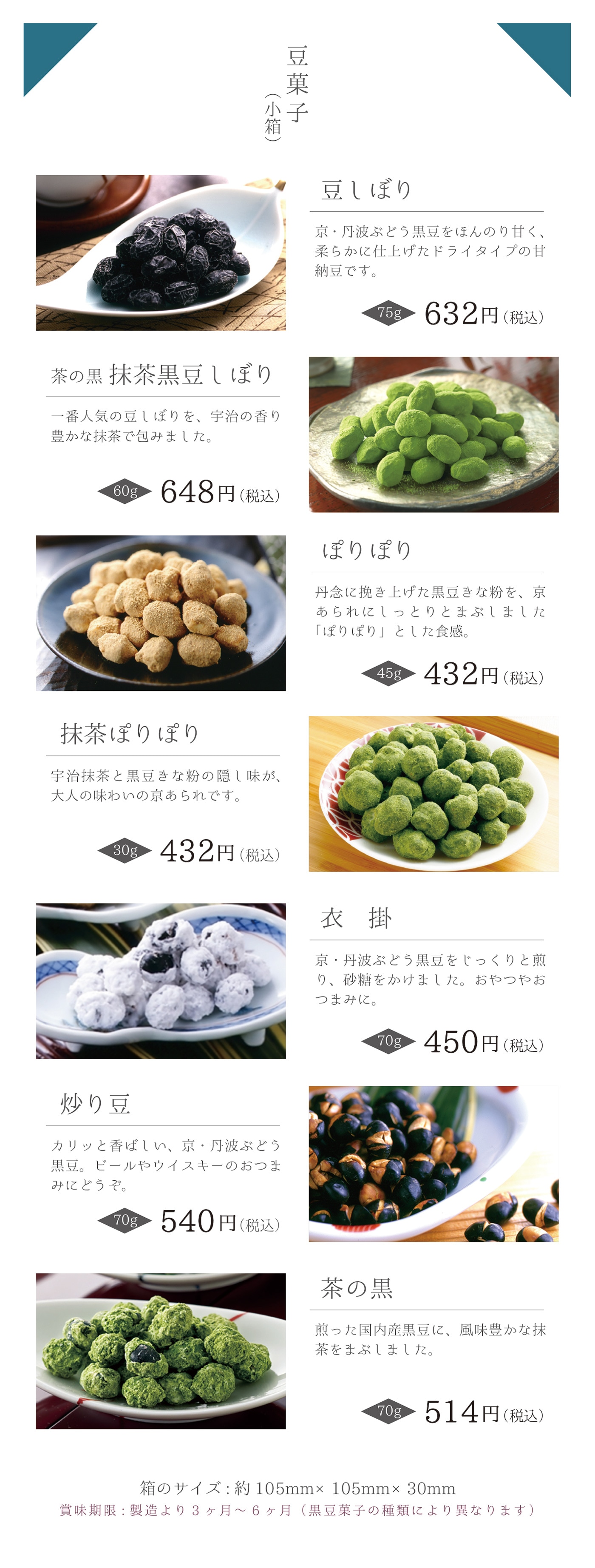 銀閣寺】井堂雅夫先生の版画作品 432円～ |黒豆のお菓子（小箱）,小