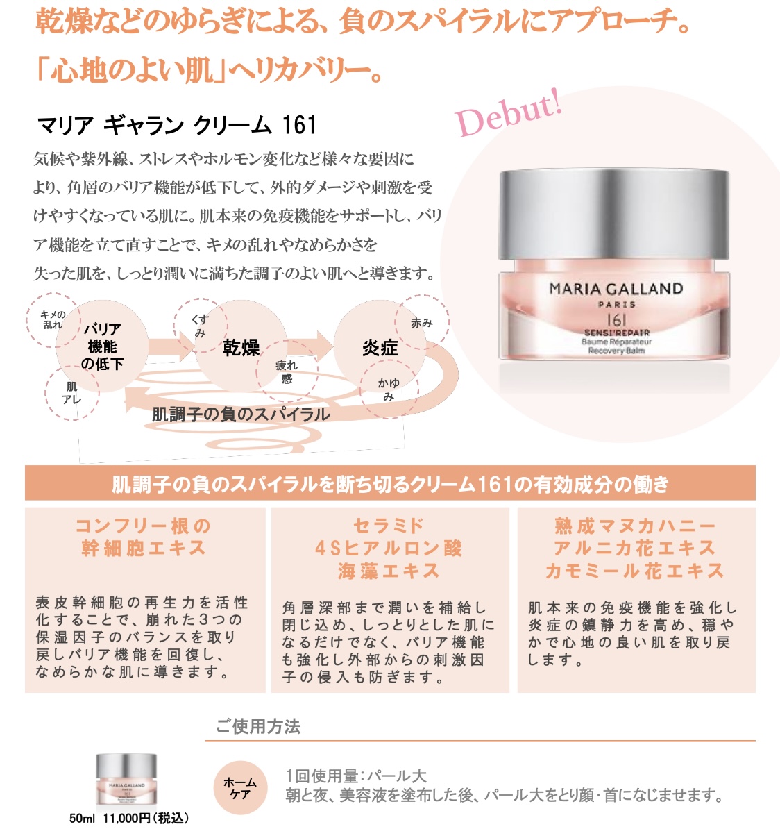 抗炎症クリーム【161】マリアギャラン | スキンケア | LE COLLECTION