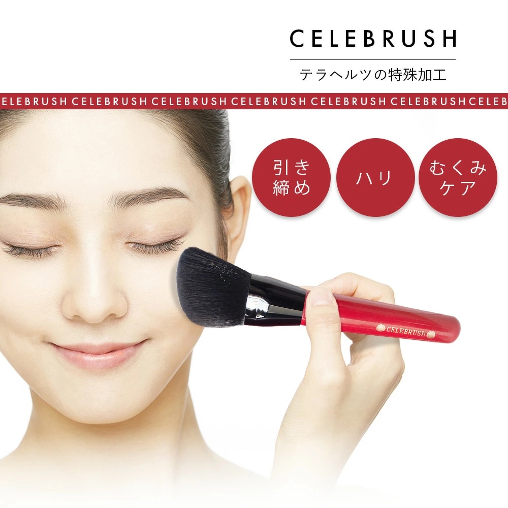 セレブラシ CELEBRUSH テラヘルツ波 フェイスブラシ | コスメ・美容