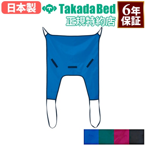 スリングシート 介護リフト用 ローバックタイプ リフト用シート 介助