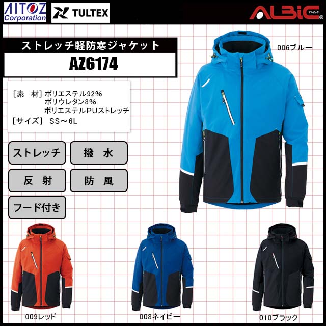 アイトスAZ6174防寒ジャケット｜ユニフォーム ステーション