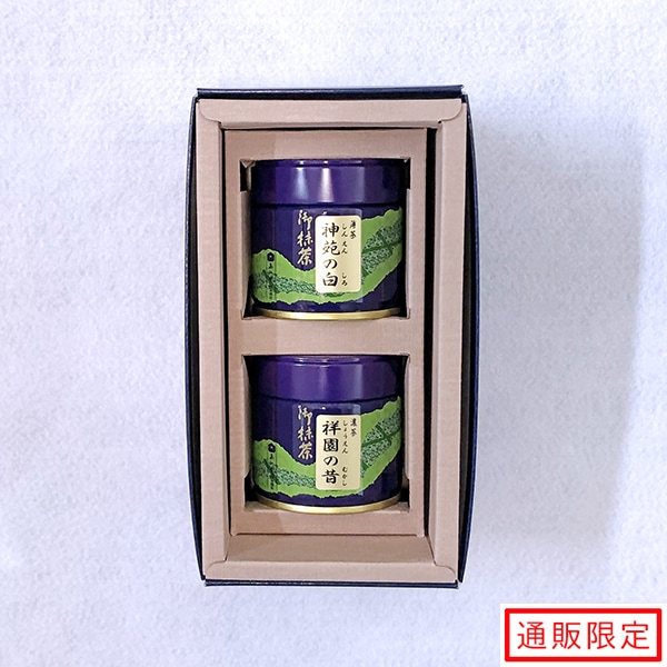 抹茶 神苑の白（30g缶入）・抹茶 祥園の昔（30g缶入）「A-131」（お
