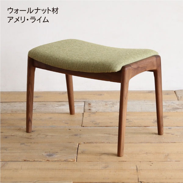 ノース オットマン ウォールナット オーク ブラックチェリー 北欧