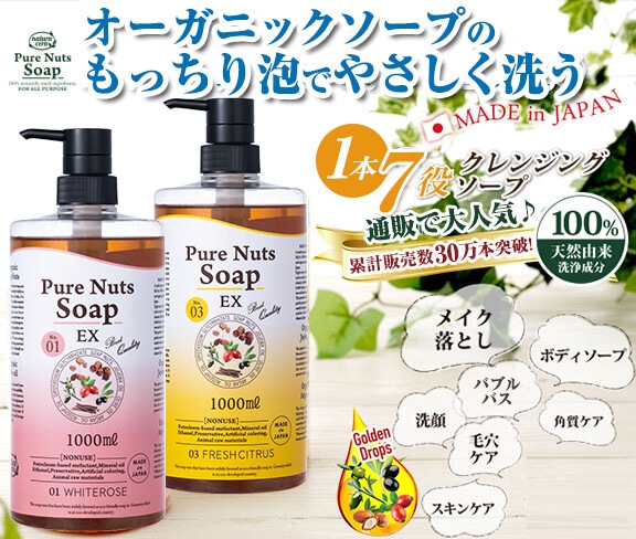 ピュアナッツソープEX ハーバルミント 1000mL ナチュラセラ | ナチュラ