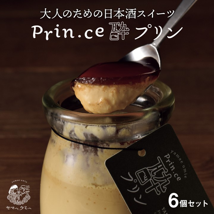 prin.ce酔プリン6個セット | スイーツ・デザート | めしきき