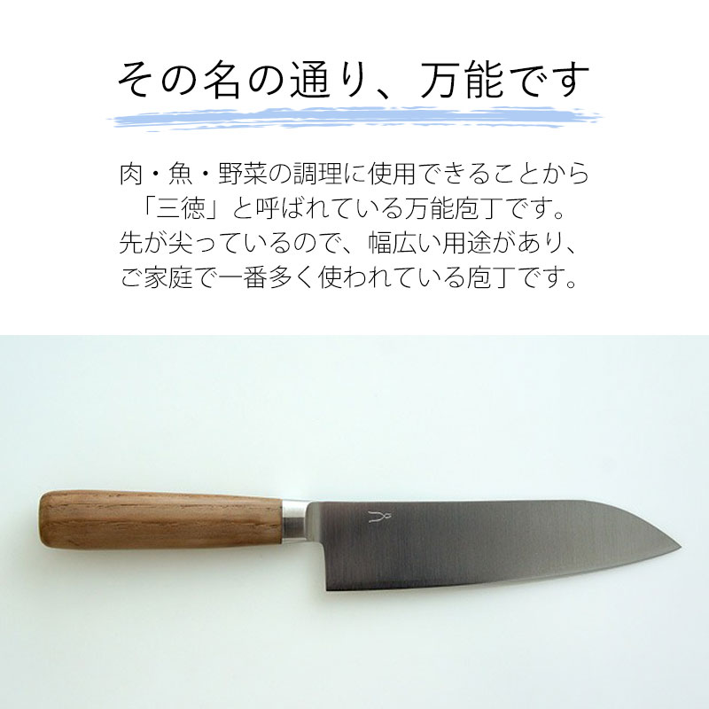 包丁 万能 170mm 三徳 庖丁工房タダフサ 三徳包丁 さんとく おしゃれ