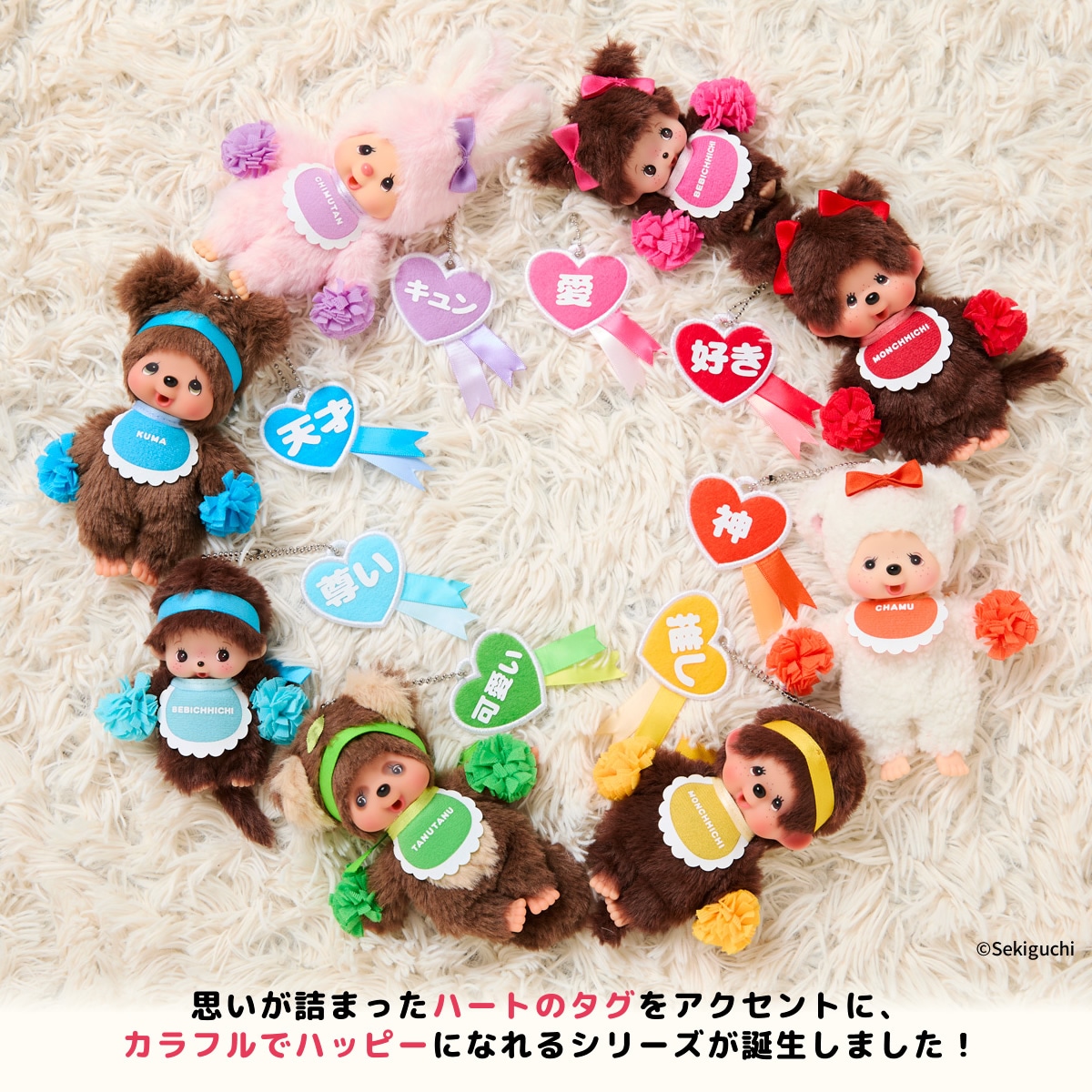 ハッピーカラー モンチッチ キーチェーン 男の子|【ぬいぐるみの