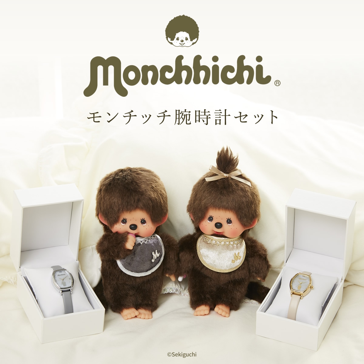 当店限定】 モンチッチ腕時計セット 第二弾 特集ページ ぬいぐるみの