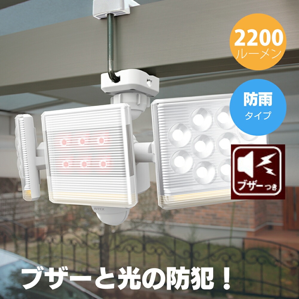 ムサシ 12W×2灯 フリーアーム式LEDセンサーライト リモコン付 LED