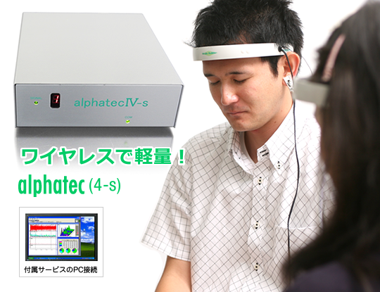 中古］ 脳波測定器 アルファテック4-s | メンタルトレーニング,脳波