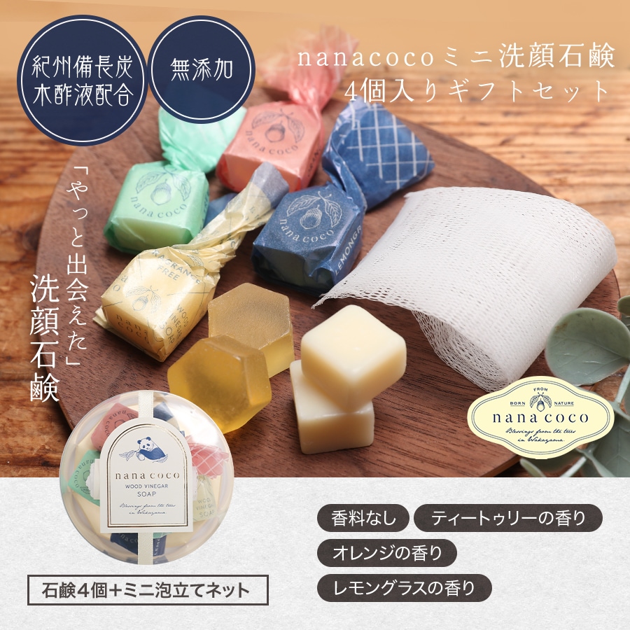 紀州備長炭の木酢液配合 洗顔石鹸 ギフトセット