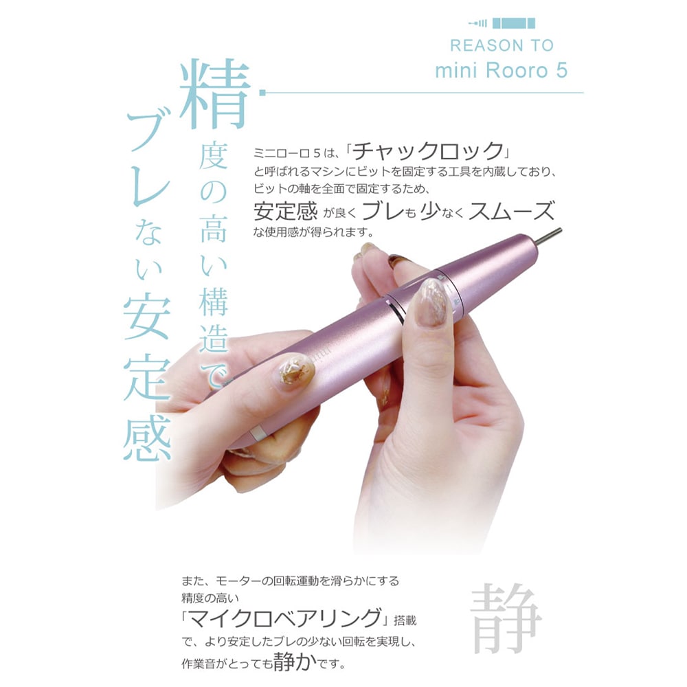 宅配便送料無料】Rooro ネイルマシーン ミニローロ 5 | ジェルネイル