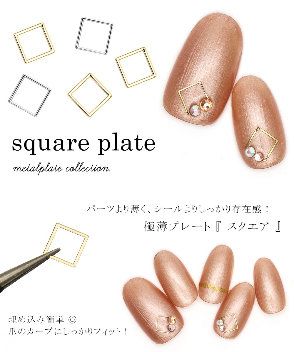 ネコポス送料無料】ネイルパーツ スクエア極薄プレート ゴールド