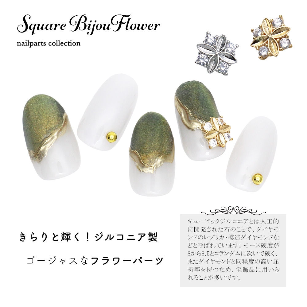 ネコポス送料無料】ネイルパーツ ジルコニア製 スクエアビジュー