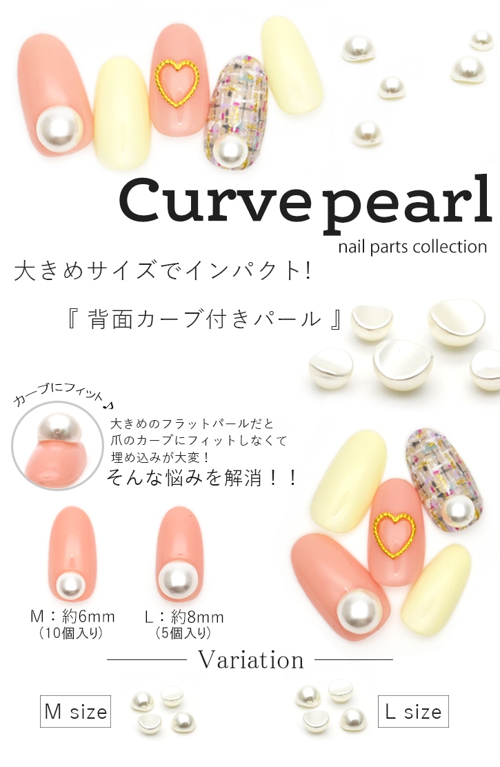 ネコポス 送料無料】ネイルパーツ 背面カーブ付きパール クリーム M