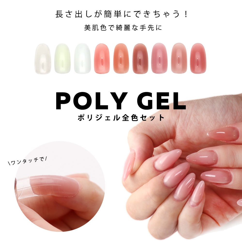 宅配便送料無料】irogel ポリジェル 全色セット チューブ型 | すべての