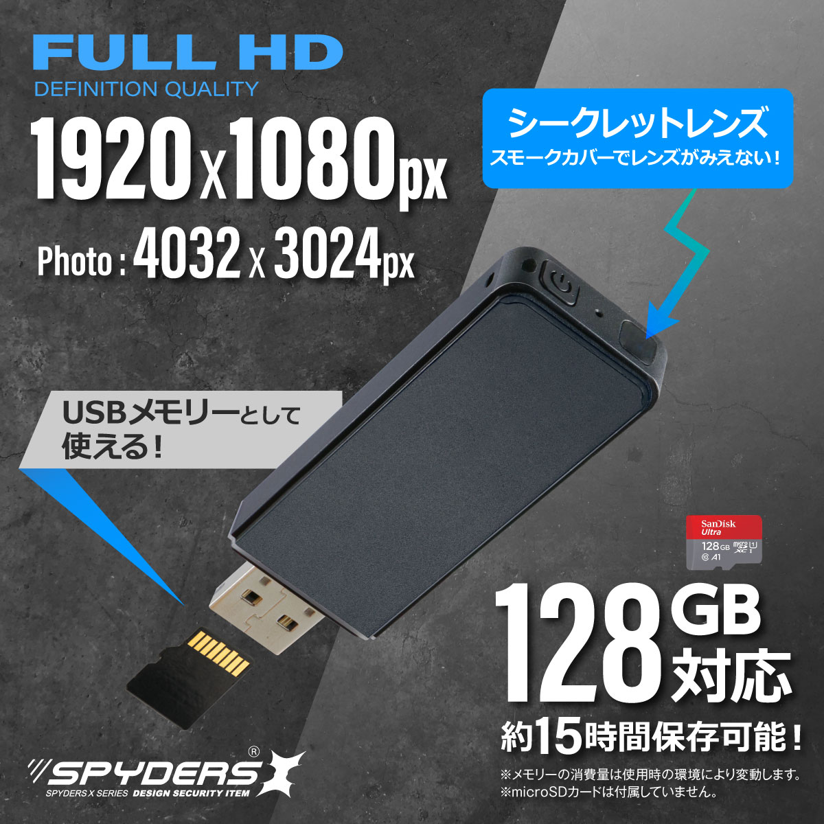 スパイダーズX スパイカメラ USBメモリー型カメラ A-409 |アキバガレージ