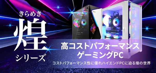 セール商品】ゲーミングPC+ゲーミングモニターフルセット デスクトップ