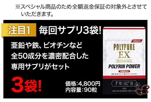 薬用ポリピュアEX お得な3本セット｜ポリピュアEX 公式通販