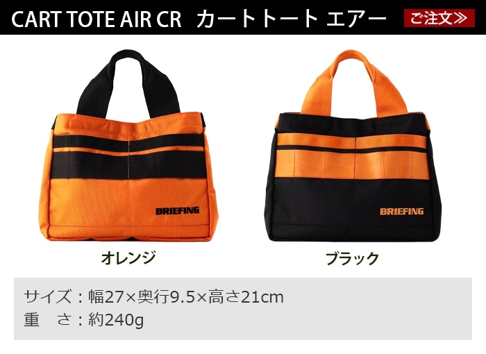 ブリーフィング カートトート エアー [オレンジ / ブラック] BRIEFING