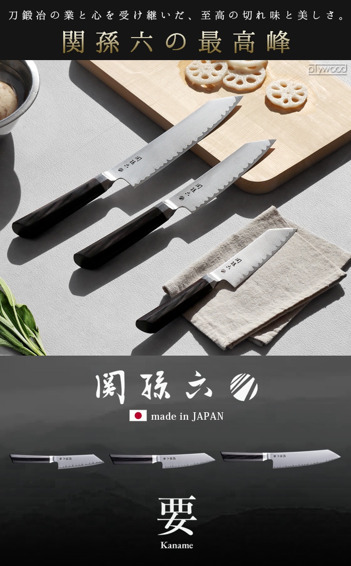 関孫六 要 切付5寸 150mm マスターライン Kaname 000AE5501 | 新着