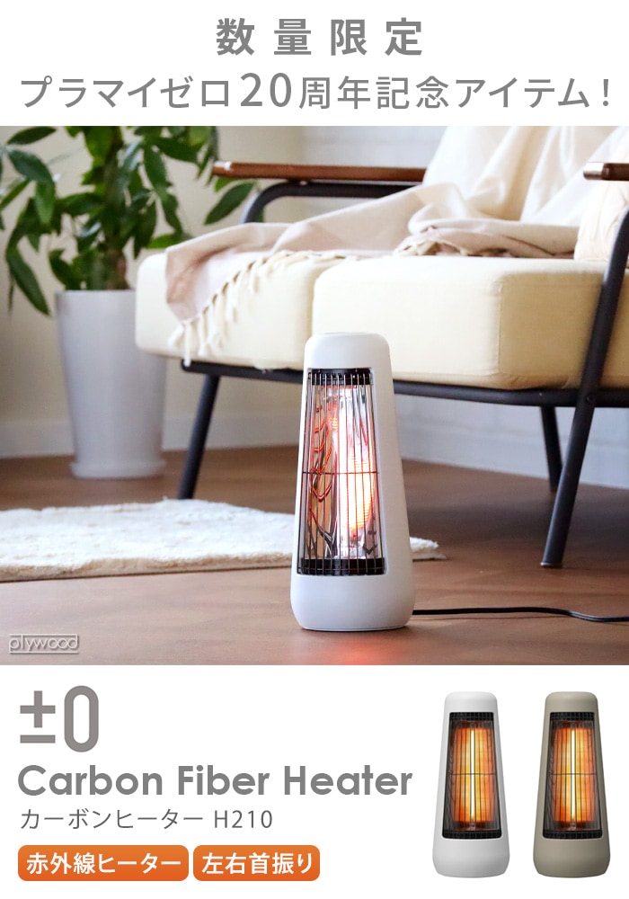0 カーボンヒーター XHS-H210 | 新着 | plywood(プライウッド)