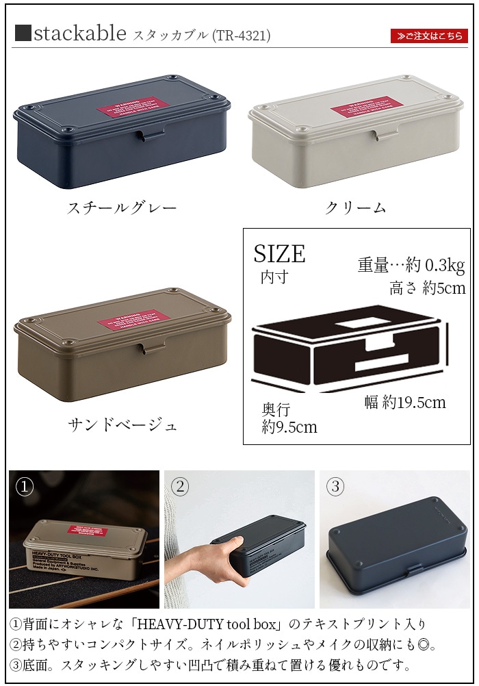 ART WORK STUDIO HEAVY-DUTY tool box stackable [TR-4321] アート