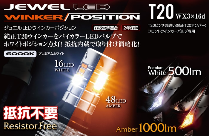 プリウス50系専用 LEDウインカーポジションキット(抵抗内蔵)を販売中