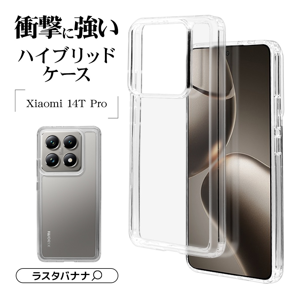 Xiaomi 14T Pro ケース カバー ハイブリッド 耐衝撃吸収 強い 頑丈