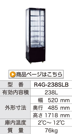 レマコム 4面ガラス冷蔵ショーケース フォーシーズン 卓上・小型 105L