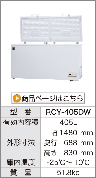 レマコム 冷凍ストッカー フリーズブルシリーズ 小型 50L RCY-50