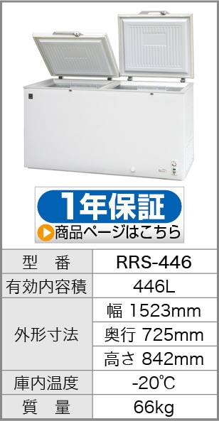 レマコム 冷凍ストッカー 上開き 大型 560L RRS-560 - 業務用冷凍庫