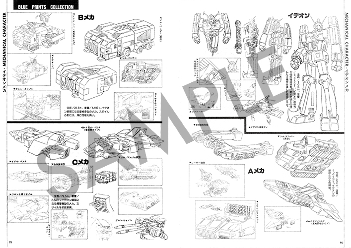 復刻版》ジ・アニメ臨時増刊 「伝説巨神 イデオン」（接触篇 発動篇