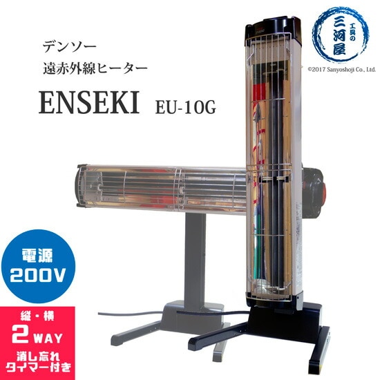 デンソー ( DENSO ) 遠赤外線 ヒーター ENSEKI EU-10GS ( ES-10GS ) 縦